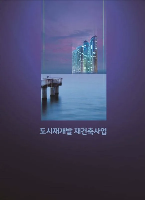 대구 남산1구역 재개발 현황 — 진행 단계·시공사·분담금·투자 전망 (2026)