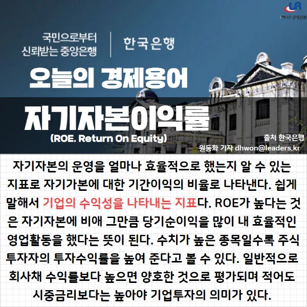 자기자본이익률(ROE)이란? — 뜻·계산법·활용법 쉽게 정리