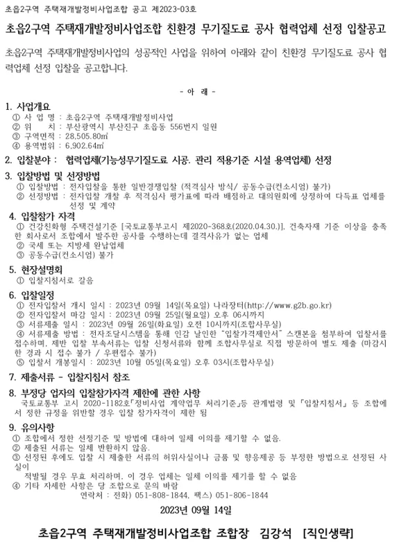 부산 초읍 재개발 현황 — 부산 부산진구 진행 단계·시공사·전망 (2026)