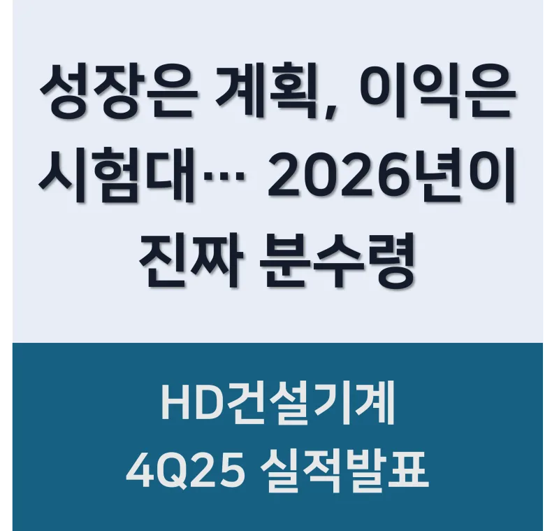오스코텍 성장성 분석 — 2026 투자 포인트