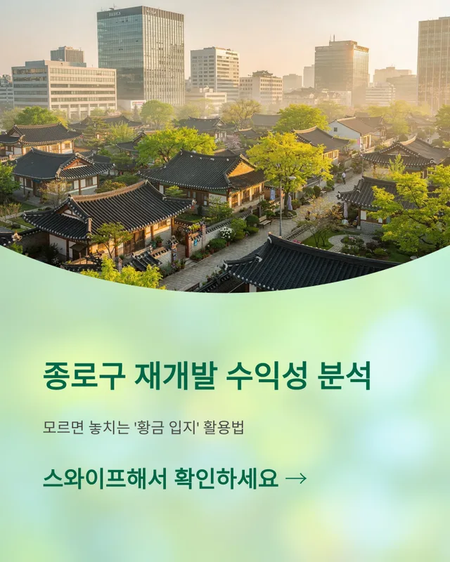 종로구 청진구역 제12~16지구, 5개 지구 대규모 재개발 추진