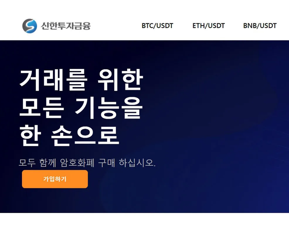 신한지주 vs 코인베이스 비교 — 금융 투자 선택