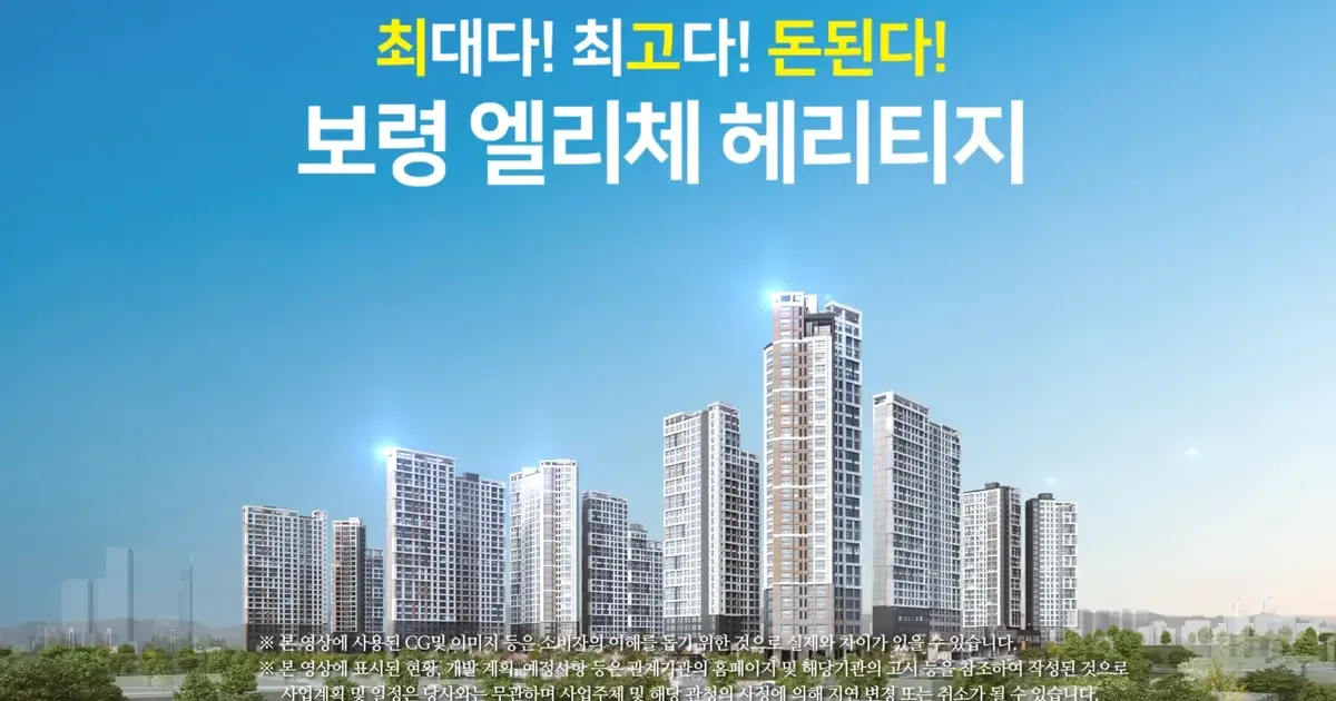 2024 보령 엘리체 헤리티지 청약 당첨 전략 5가지