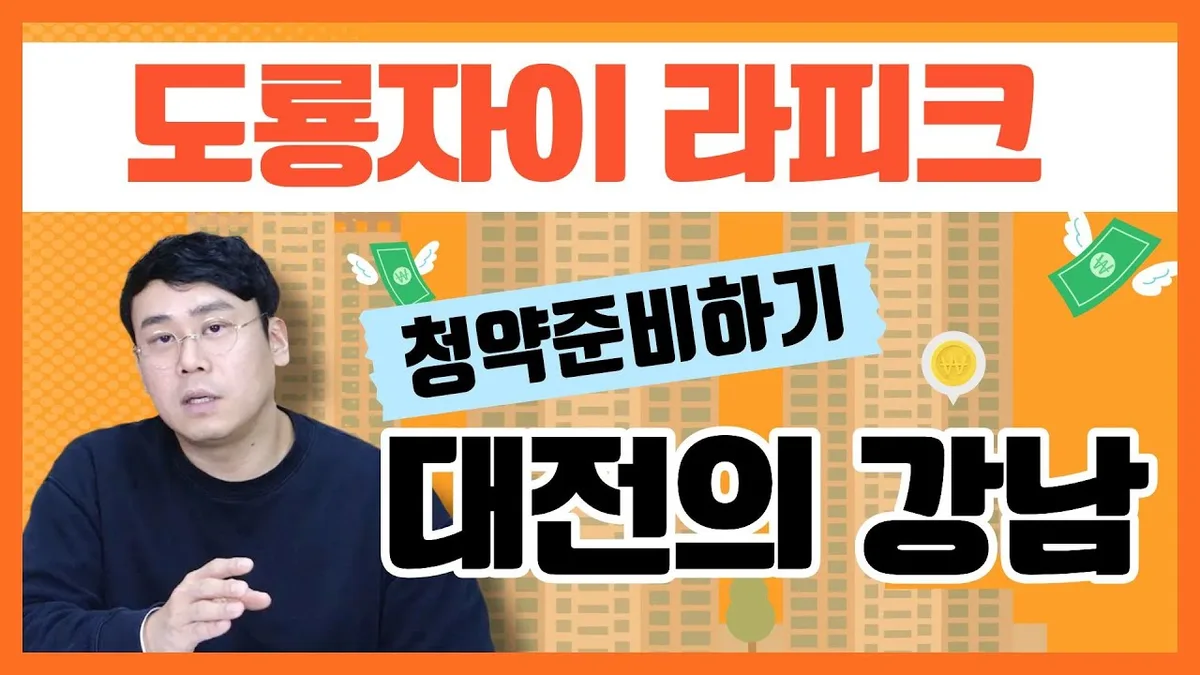 도룡자이 라피크 대전, 2024 청약 투자 분석