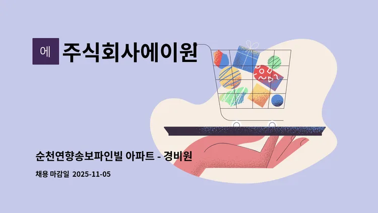 송보파인빌 실거래가 분석 — 경남 하동군 시세·평당가·거래 동향 (2026)