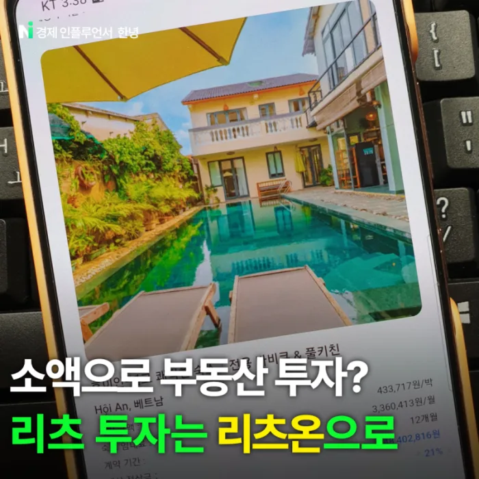 리츠(REITs)란? — 소액 부동산 투자 가이드 (2026)