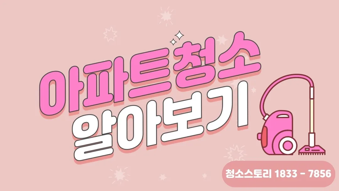 아파트 입주 비용 총정리 — 얼마나 들까? (2026)