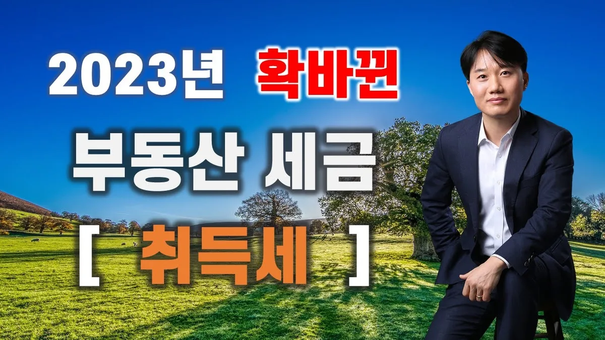 부동산 세금 종류 총정리 — 취득세·양도세·종부세 (2026)