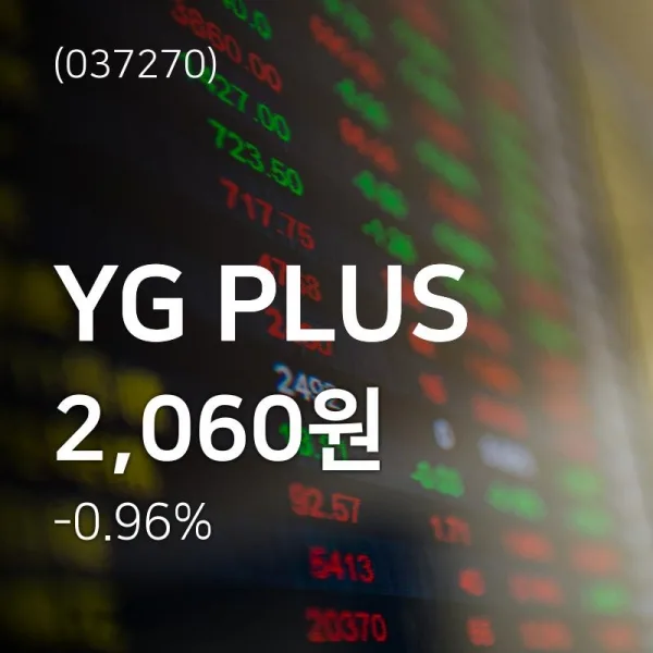 YG PLUS (008730) KOSDAQ 주식 분석 — 미디어 투자 가이드 2026