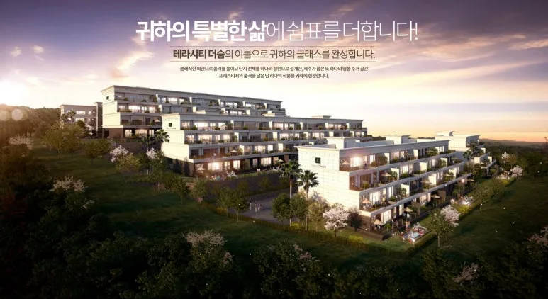 테라시티 더숨 청약 분석 — 제주 입지·분양가·투자 가치 완벽 정리 2026
