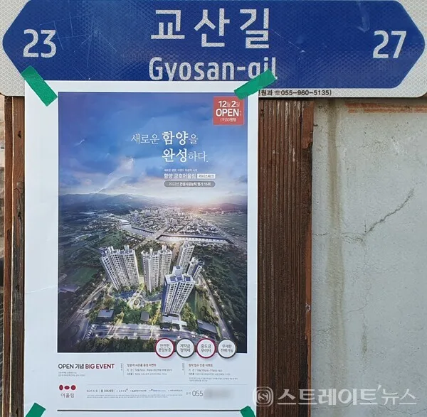 함양금호어울림리더스파크 청약 분석 — 경남 입지·분양가·투자 가치 완벽 정리 2026