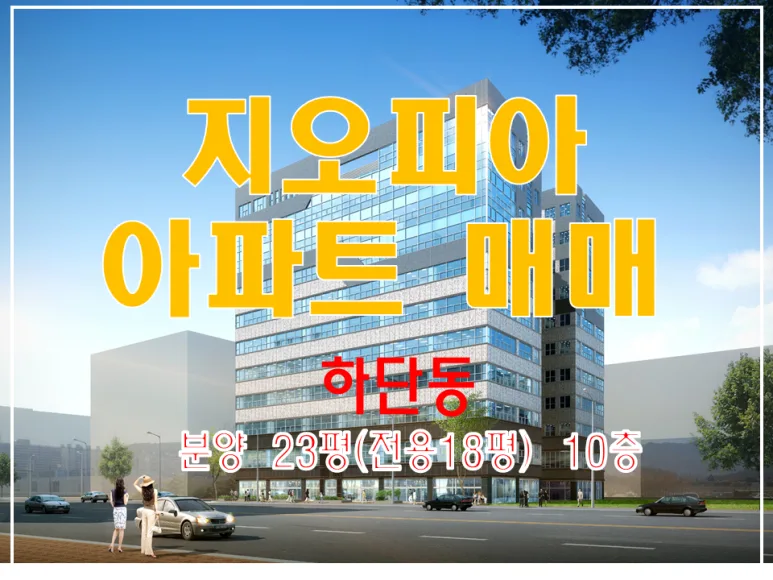 동조리젠시 청약 분석 — 부산 입지·분양가·투자 가치 완벽 정리 2026