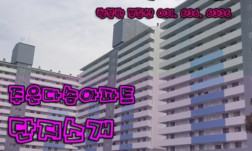 주은다솜 청약 분석 — 경기 입지·분양가·투자 가치 완벽 정리 2026