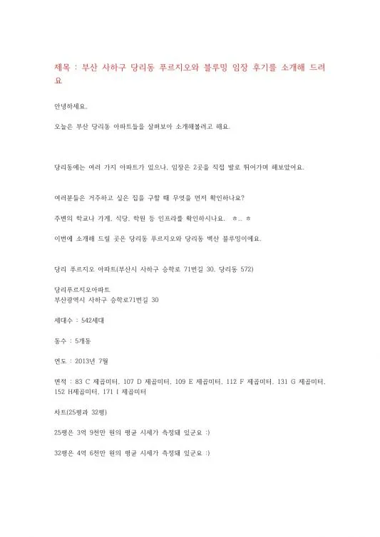 당리신익 청약 분석 — 부산 입지·분양가·투자 가치 완벽 정리 2026