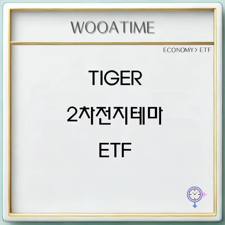TIGER 2차전지테마 (418160) 목표주가 분석 — 증권사 컨센서스 & 적정 가치 평가 2026