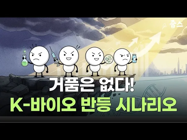 바이오 섹터 2026년 전망 — 업황 분석·핵심 종목·투자 전략 완벽 가이드