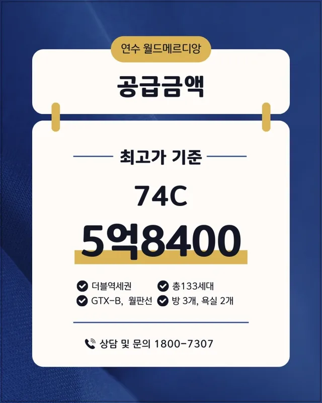 연수 월드메르디앙 어반포레 인천 분양 청약 일정 총정리