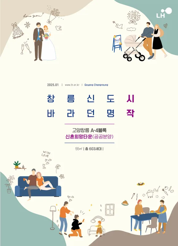 고양창릉지구 S-6블록 공공분양 430세대 청약분석 | 분양가상한제·반도건설·로또청약 (2026)