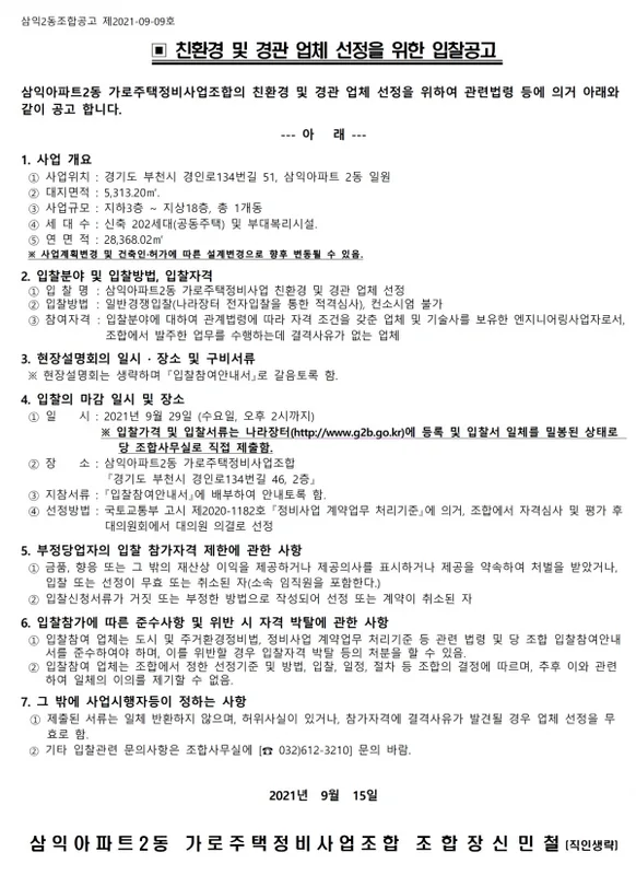 삼익비치 조합원 자격·이주비·입주권 양도 — 2026 완전 가이드