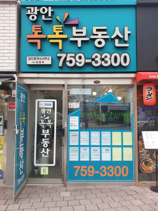 광안리·민락·수영구 아파트 총정리 — 삼익비치 재건축 영향권 15개 단지 시세