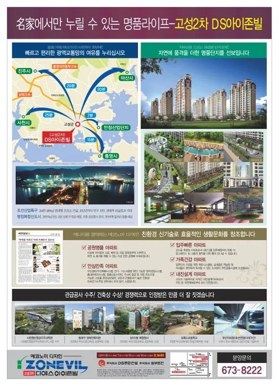 디에스아이존빌2차 경남 고성군 분양 분석 | 청약 전략·입지·예상가격 (2026)