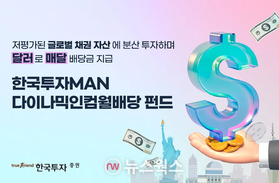 찬바람 불면 뜨거워지는 ‘배당주펀드’