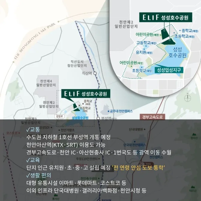 엘리프 성성호수공원 2BL 분양 분석 | 천안 560세대 신규 단지 청약 가이드 (2026)