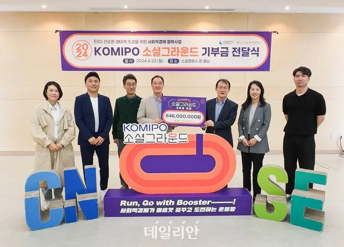 중부발전, 2025년 KOMIPO 소셜 그라운드 추진