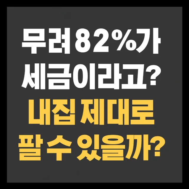 양도세 중과세 7월 예정…집값 향방 시뮬레이션 | 세제 개편 영향 분석