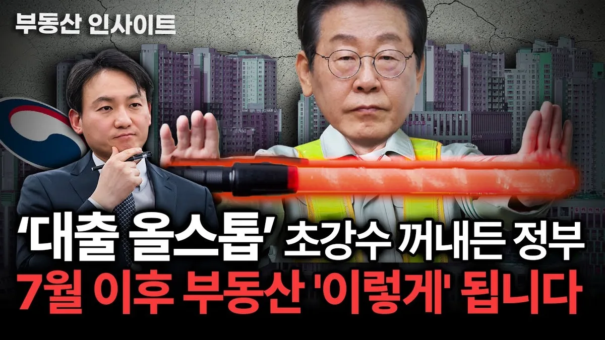 부동산 규제 정책 변경 2026년 7월 | 대출·양도세 완화로 시장 회복 신호