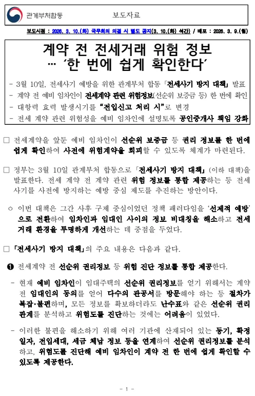 2026년 7월 주택기금 고갈 위기 | 전세사기·특례대출로 '쌈짓돈' 전락한 정책기금