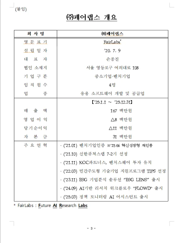 라이드플럭스 코스닥 상장 신청 | 자율주행 AI 스타트업의 M&A 전략