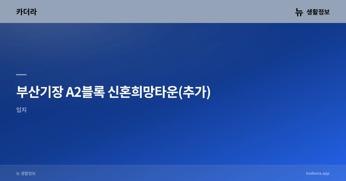 일광대성베르힐 시세 분석 카더라