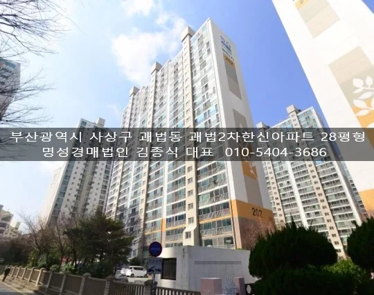 괘법한신2 청약 분석 — 부산 입지·분양가·투자 가치 완벽 정리 2026