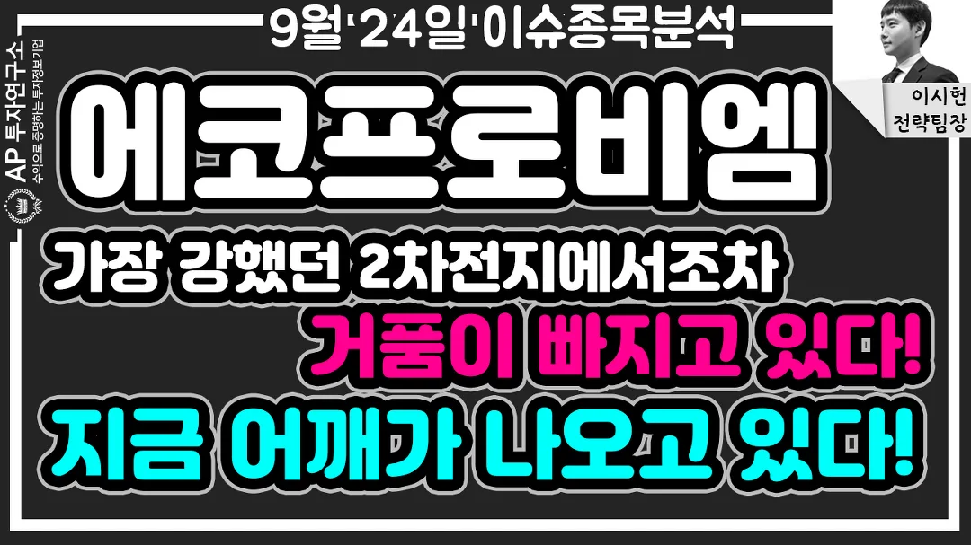 에코프로비엠 (247540) 목표주가 분석 — 증권사 컨센서스 & 적정 가치 평가 2026