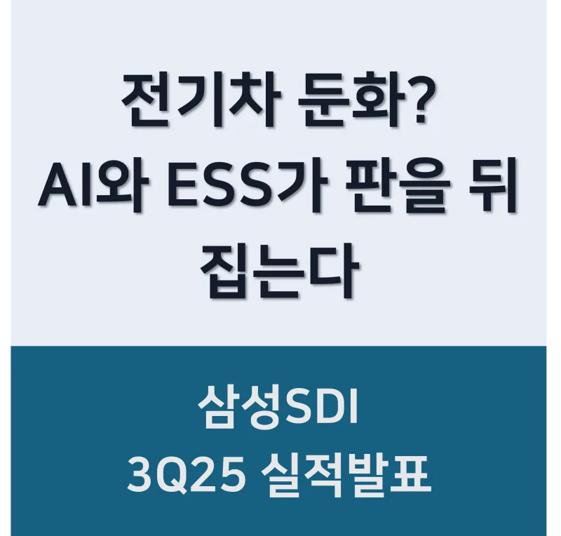 삼성SDI우 (005725) 배당주 분석 — 배당수익률·배당락일·배당금 완벽 정리 2026