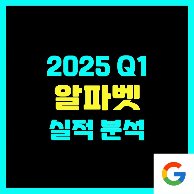 알파벳(구글) (GOOGL) 주가 분석 — 시세·전망·투자 포인트 총정리 (2026)