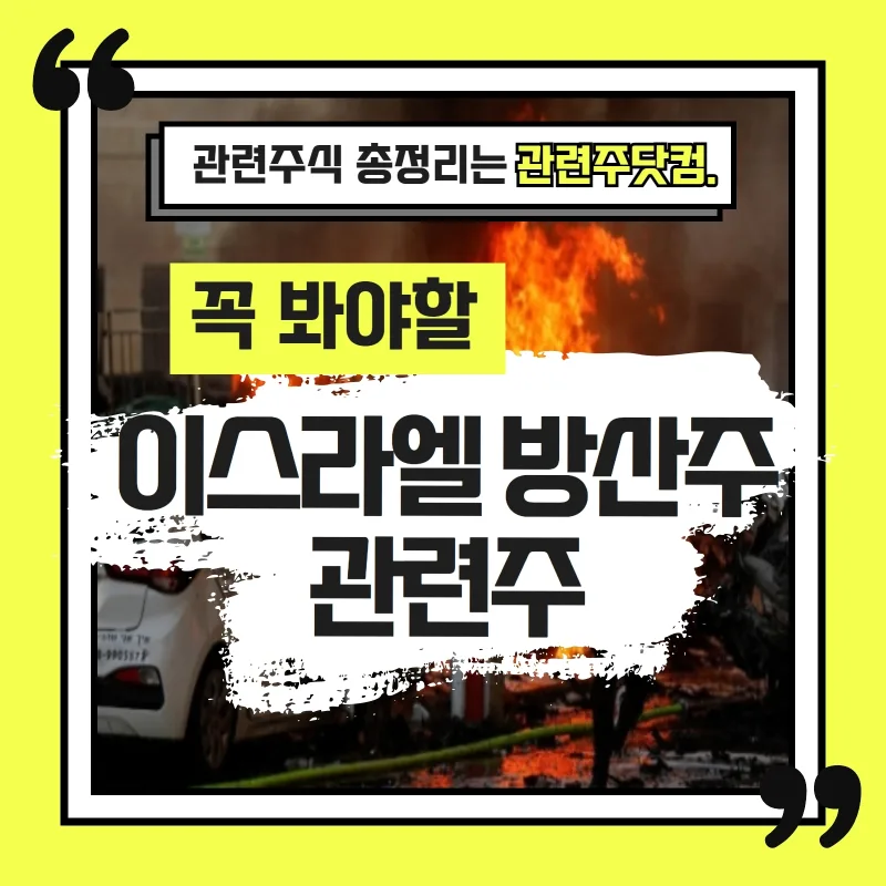 조선·방산 테마 완전 분석 — 관련주·수혜주·투자 전략 총정리 (2026)