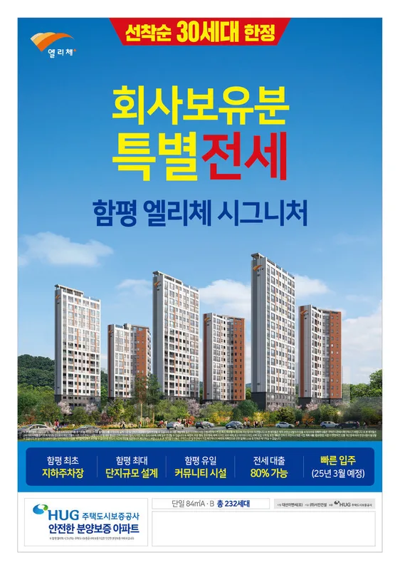 함평엘리체시그니처 청약 분석 — 전남 입지·분양가·투자 가치 완벽 정리 2026