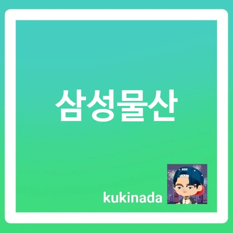 삼성물산 (028260) 수급 분석 — 외국인·기관 매매 동향 완벽 정리 2026