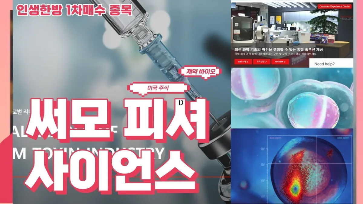 Thermo Fisher (TMO) 배당주 분석 — 배당수익률·배당락일·배당금 완벽 정리 2026