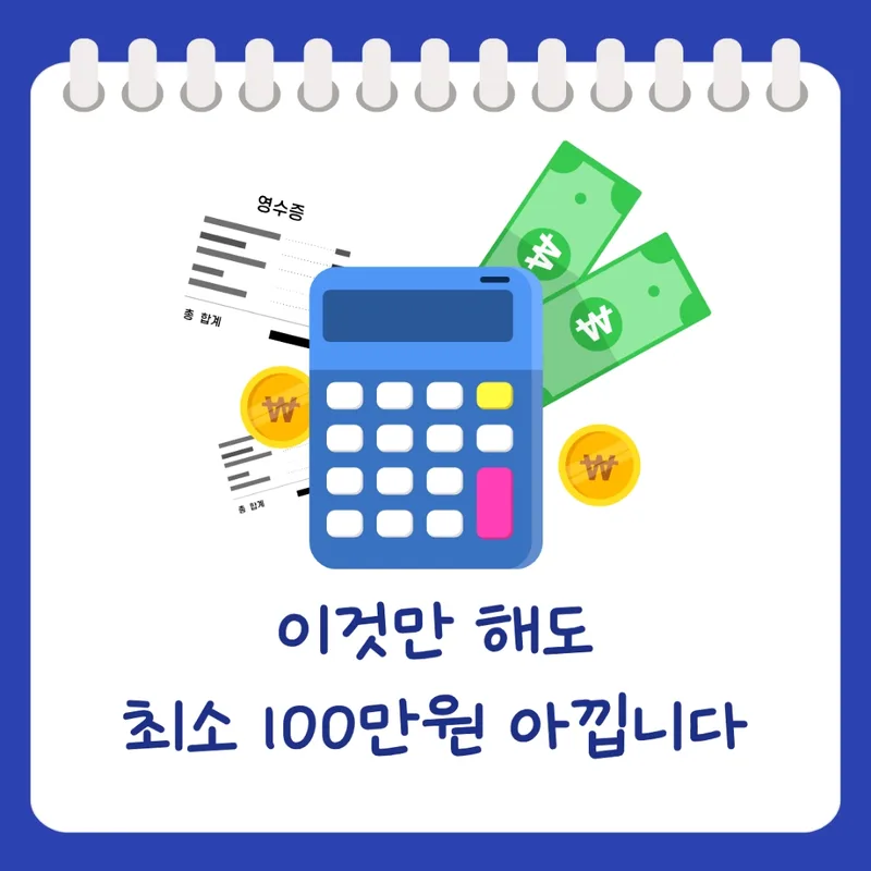 2026년 연말정산 절세 완벽 가이드, 놓치면 손해 보는 체크리스트