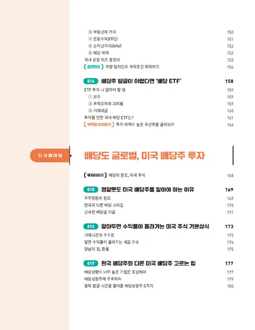 배당주 투자 완벽 가이드 2026 — 고배당주 선별법·배당 달력·세금·포트폴리오