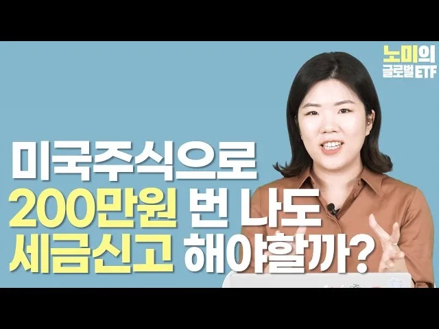 미국주식 양도세 신고, 초보자도 5분에 끝내는 법