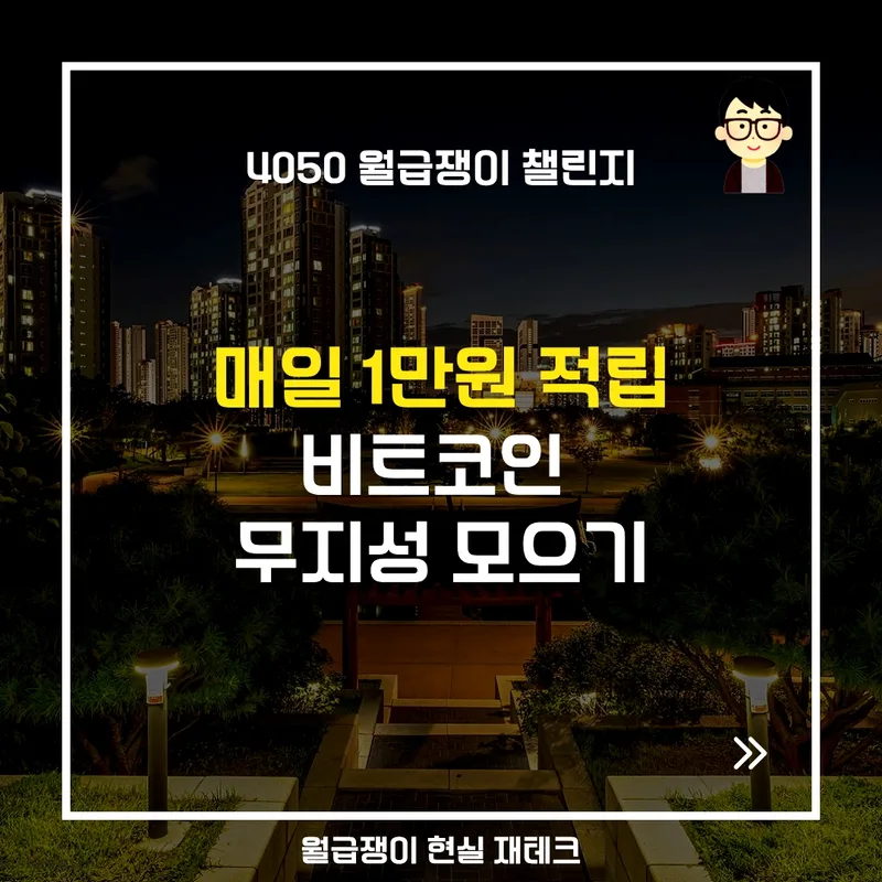 적립식투자(DCA) 언제 시작해야 수익률이 높을까? 장단점 분석