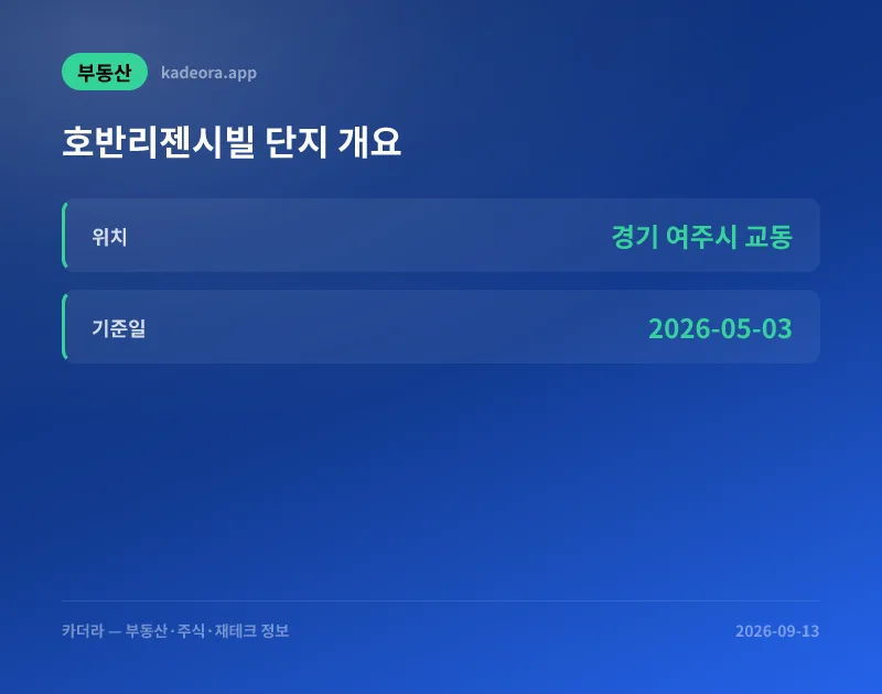 호반리젠시빌5차 시세 분석 카더라