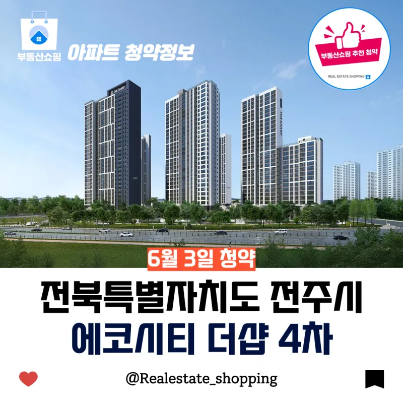 전북 완주군 미분양 아파트 현황 — 단지별 잔여세대·분양가 총정리 (2026)