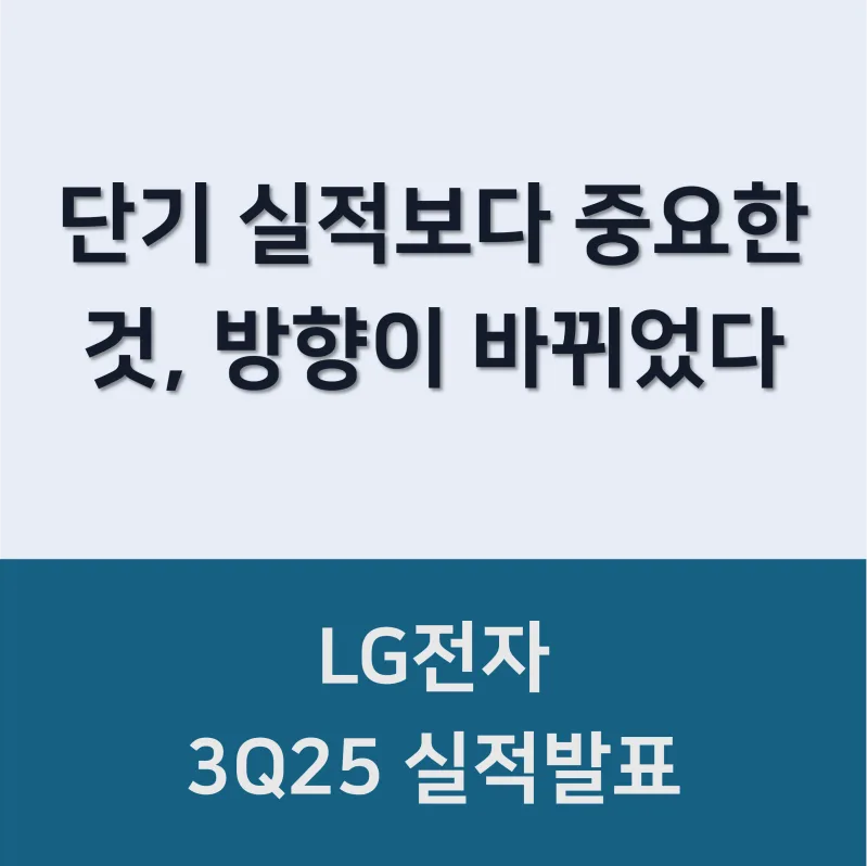 LG전자 (066570) 주가 분석 — 시세·전망·투자 포인트 총정리 (2026)