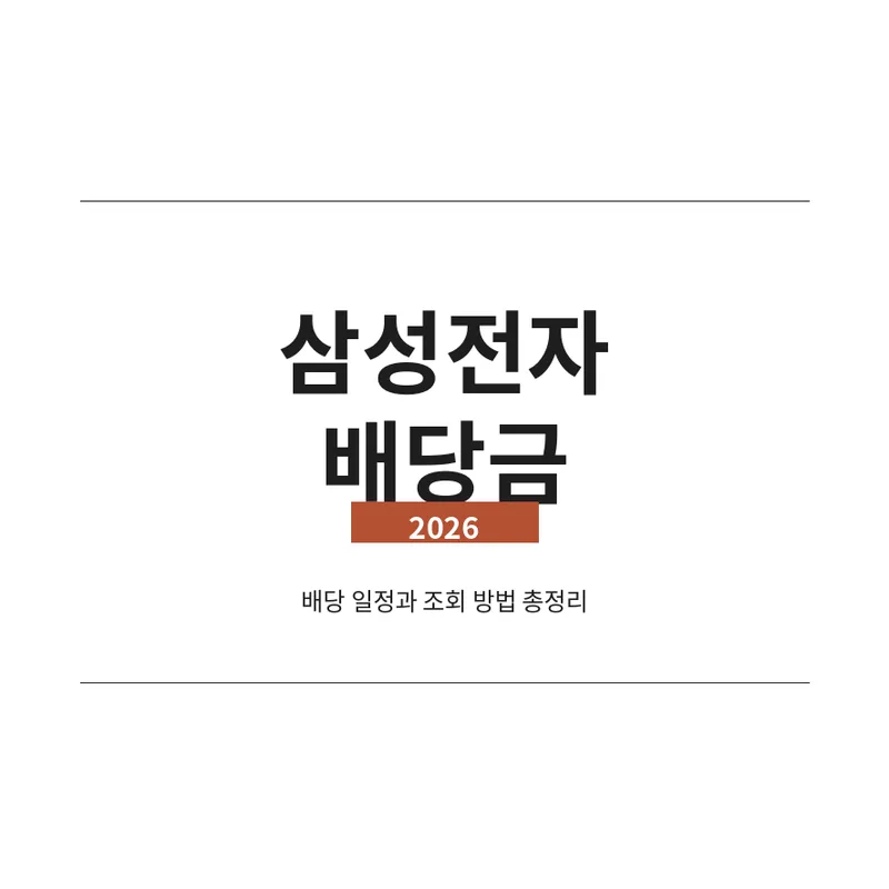 키움증권 2026년 배당 전망, 투자자가 놓친 3가지 포인트