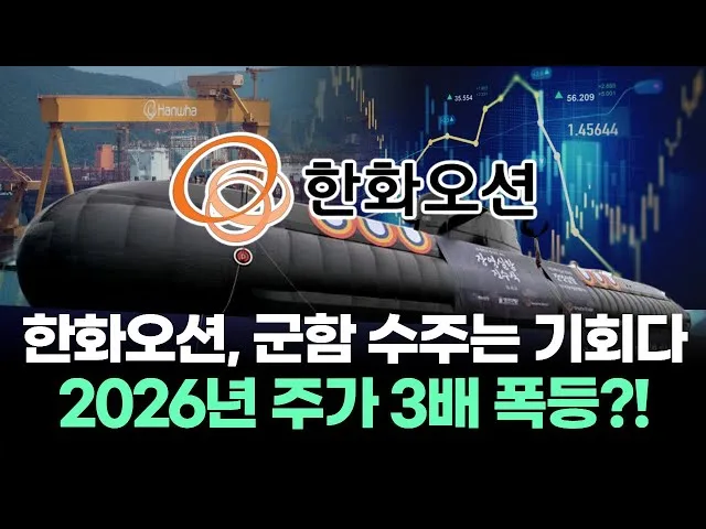 한화오션, 2026년 진짜 저평가주? 밸류에이션 분석으로 확인해봤다